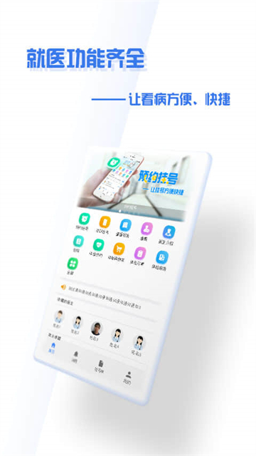 掌上盛京医院app图3