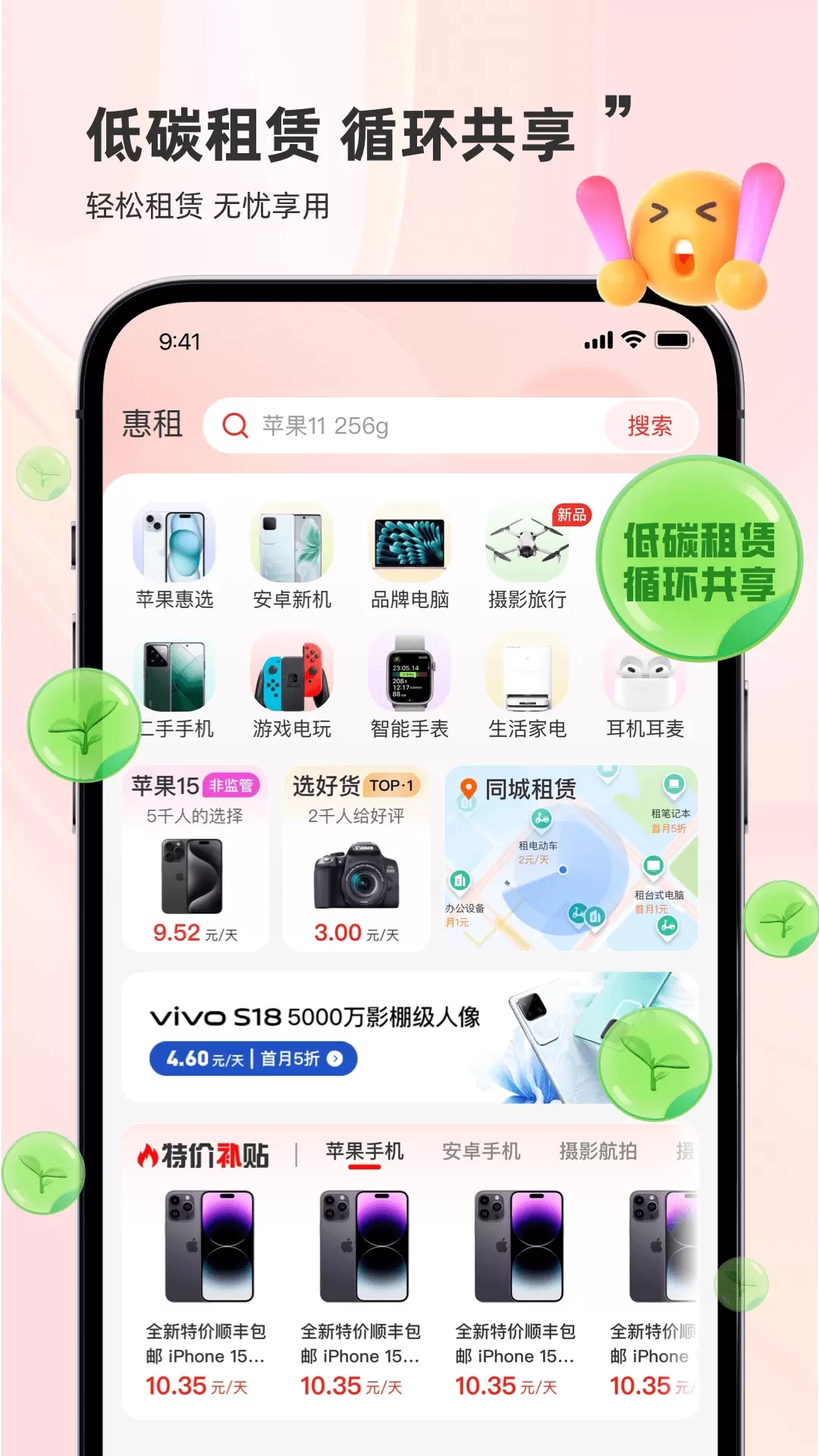惠租app图3
