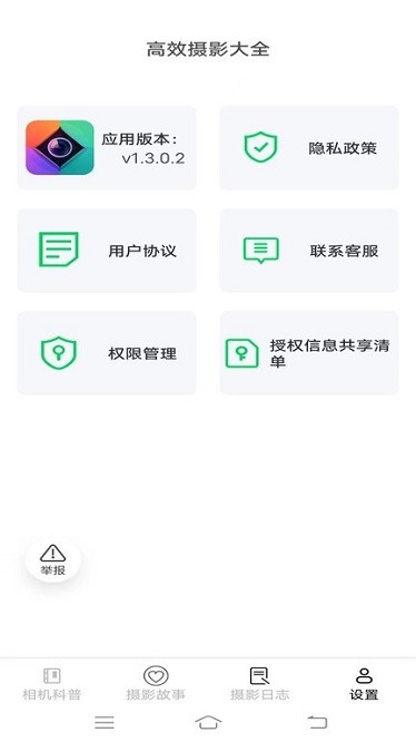 高效摄影大全软件图3