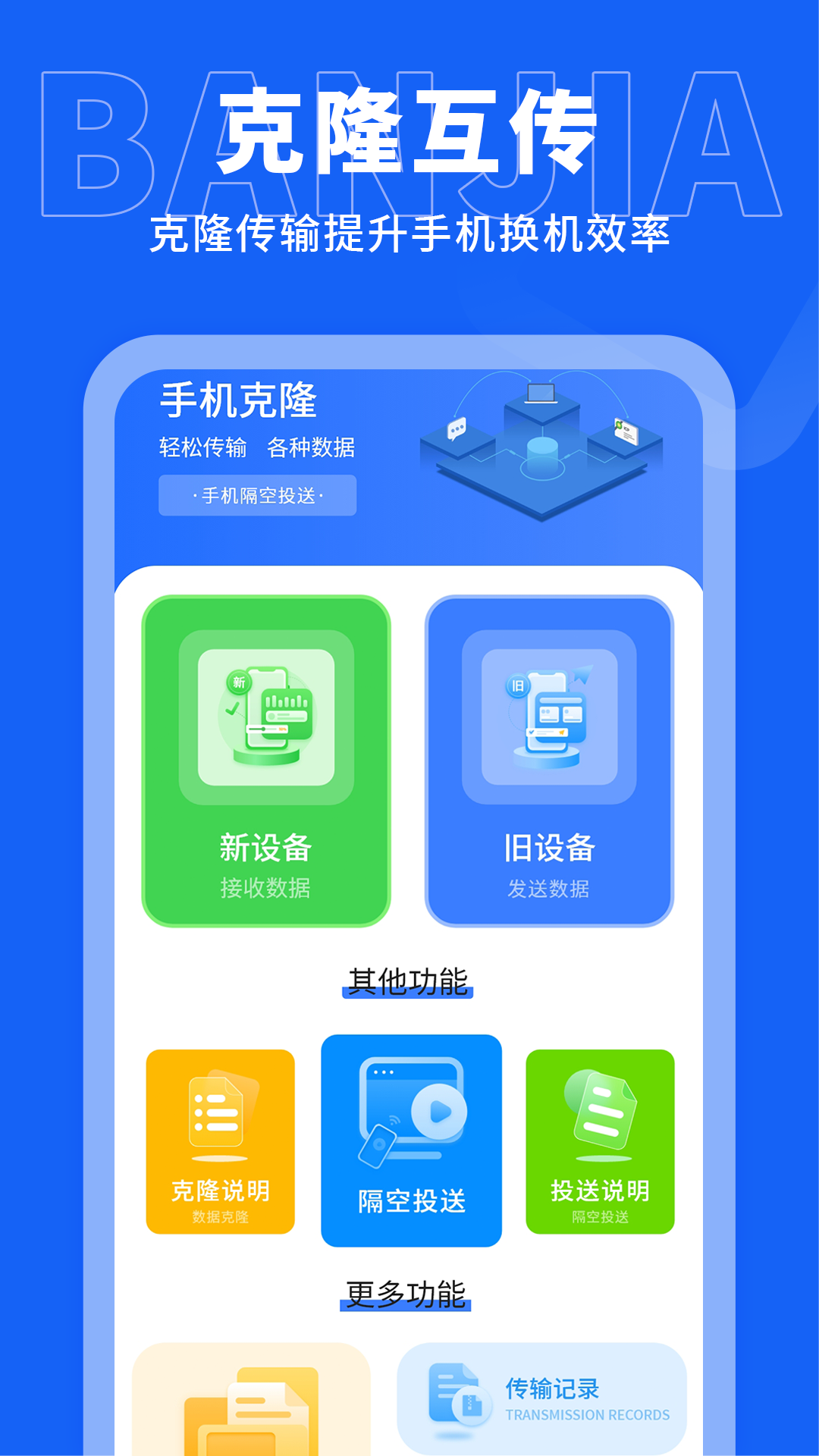 手机搬家传输app图3