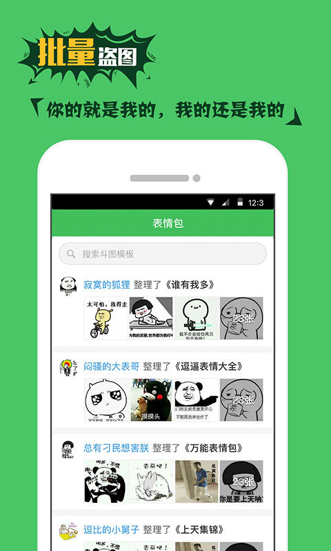 斗图表情神器官网版图3