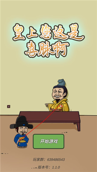 皇上您这是喜脉啊游戏图4
