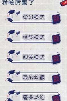 我脑厉害了游戏