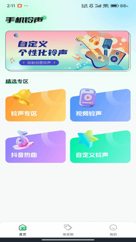 手机铃声来电多app