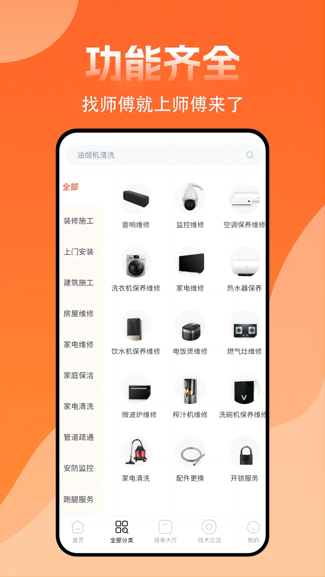 师傅来了安卓版图3