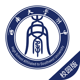 西南大学附中校园版app图标