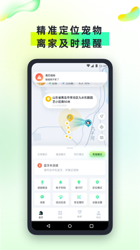 尾巴信标app图2