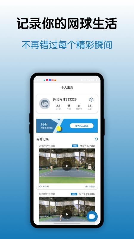 挥动网球app图2