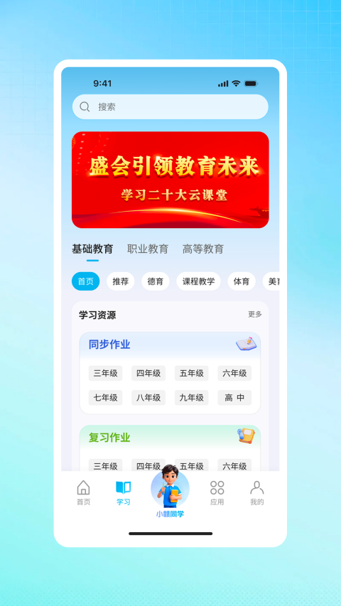 江西智慧教育app图3