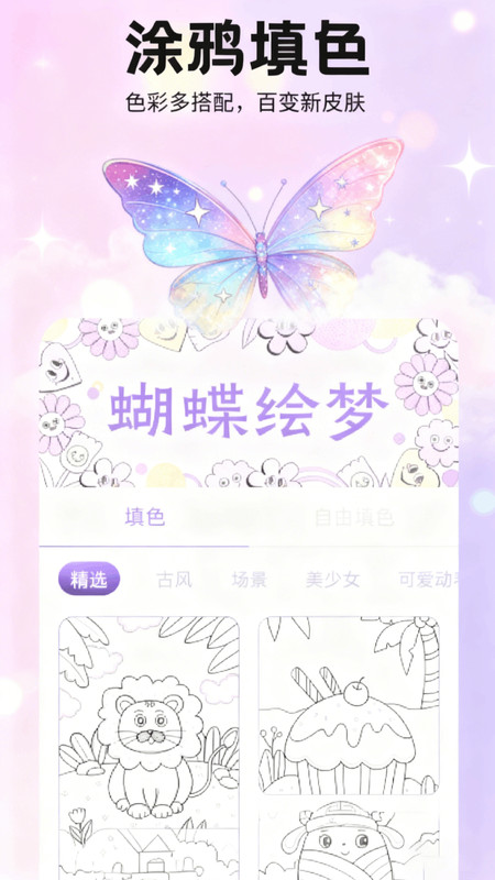 蝴蝶绘梦app图3