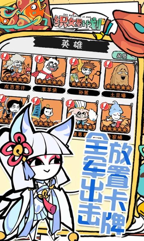织女星计划手游图2