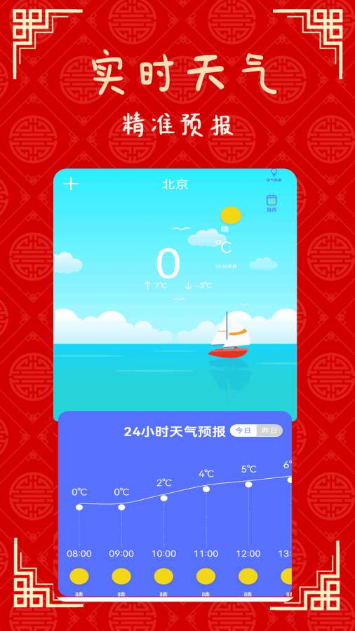 日常老黄历app