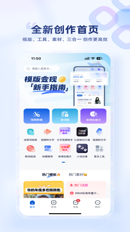 创作猫app图3