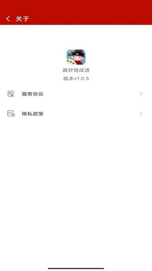 真好猜成语游戏图2