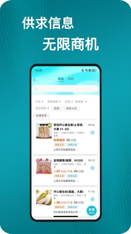 坚果园APP图2