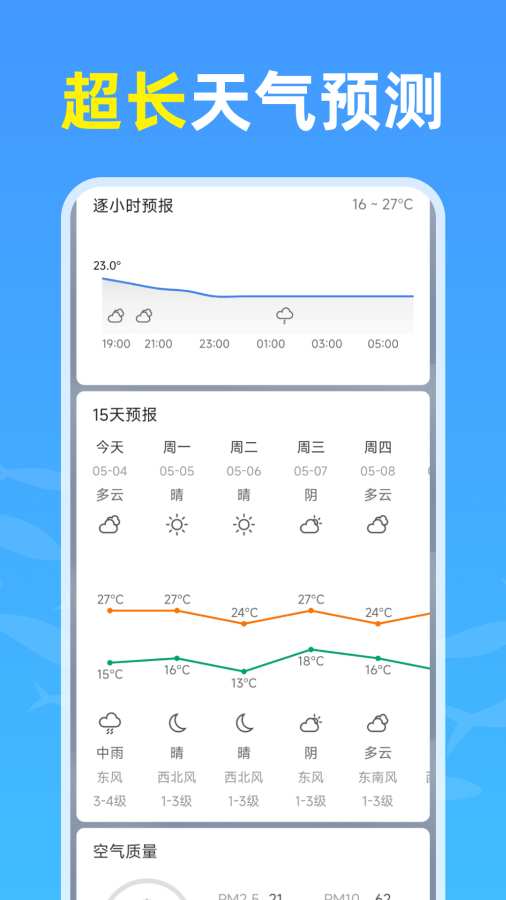 钓鱼天气通app图3