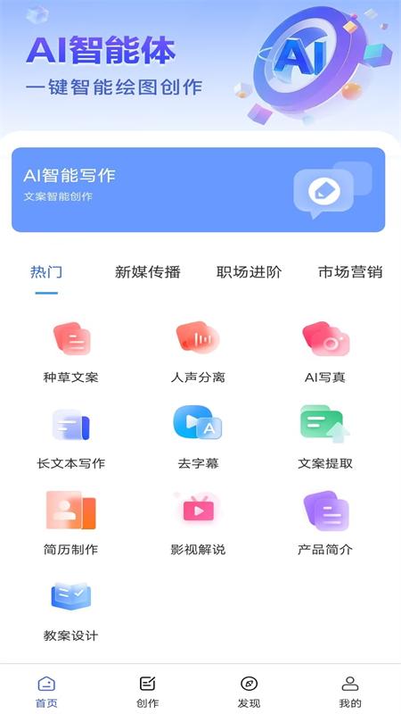 AI视频绘图创作app