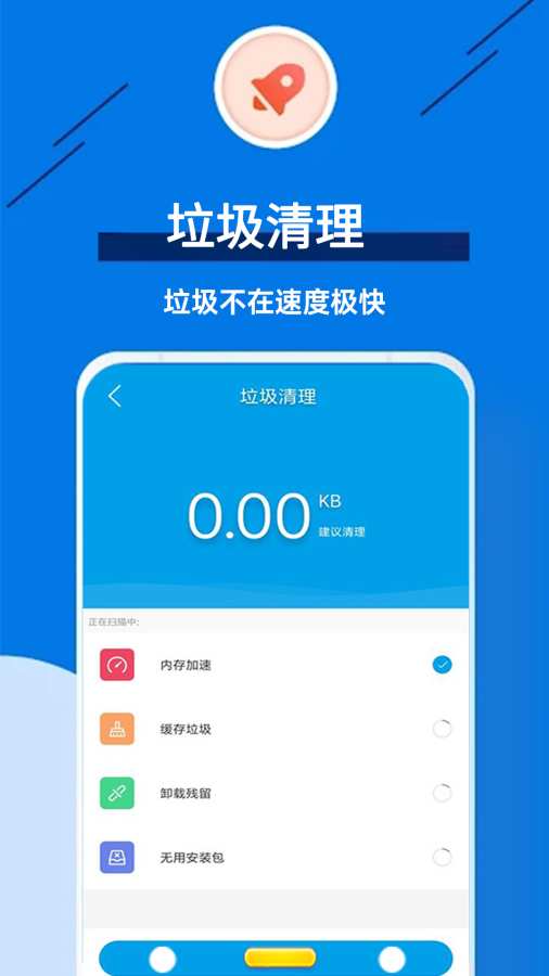 清洁大师app图3