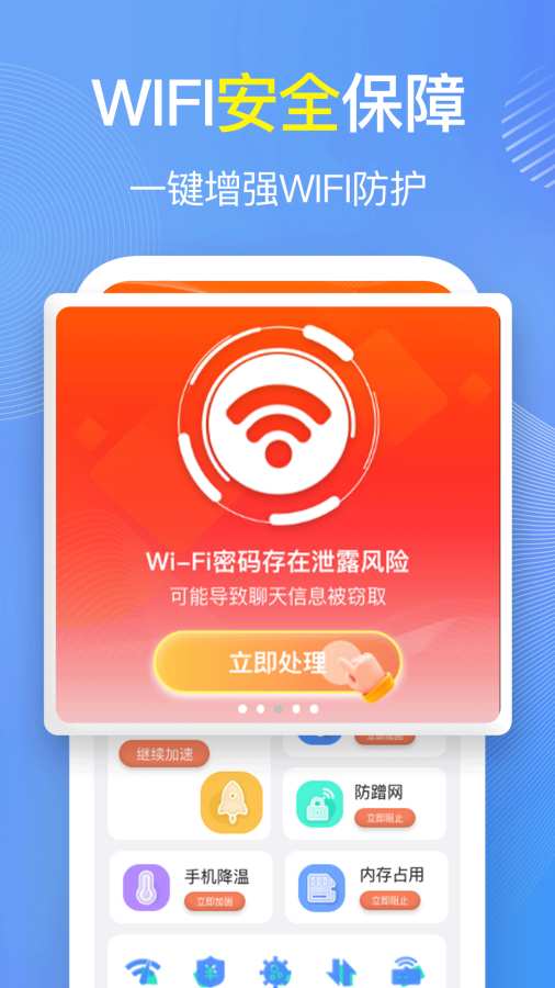WiFi万能大师app图1