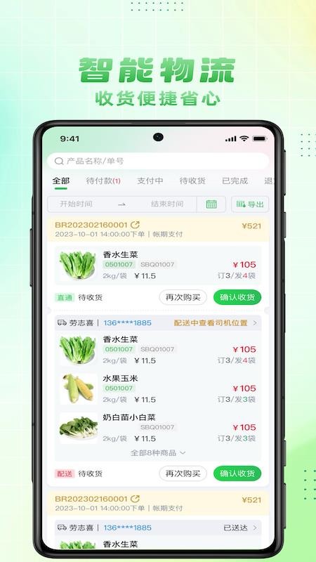 博育连连供app