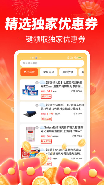优惠券多多app图2