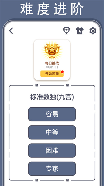 数独谜题游戏图3