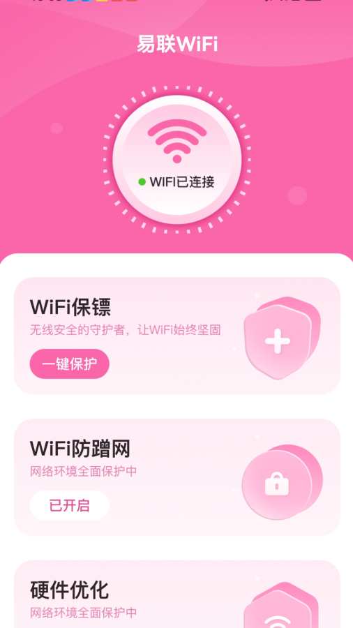 易联WiFi软件图1