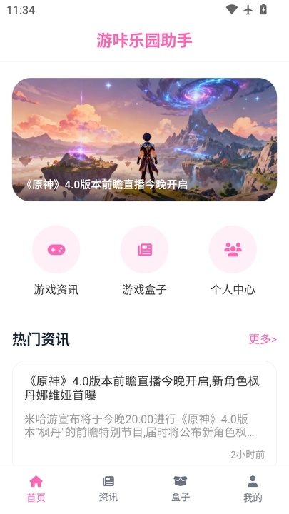 游咔乐园助手app