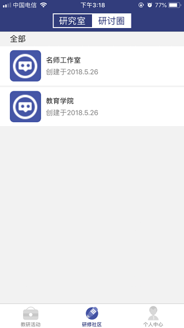 嘉研修app图2