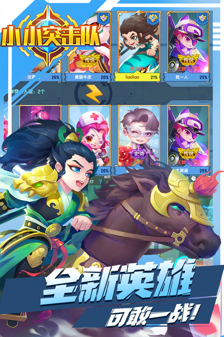 小小突击队九游版