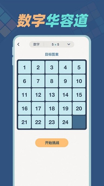 华容道训练app图2