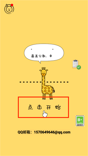 看谁脖子长游戏图2