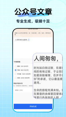 公众号排版助手app图4