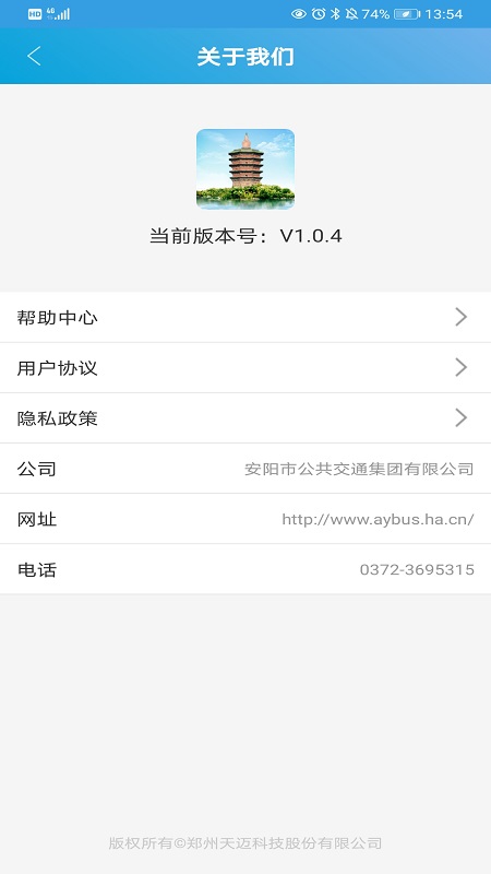 安阳行官网版图2