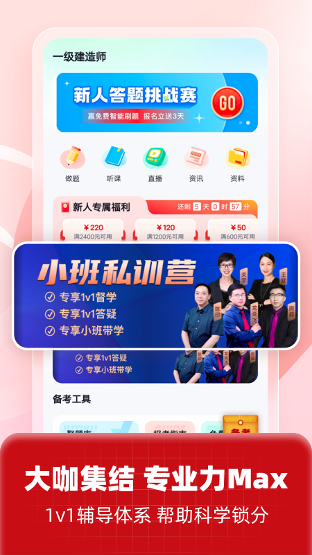 一级建造师考试聚题库app