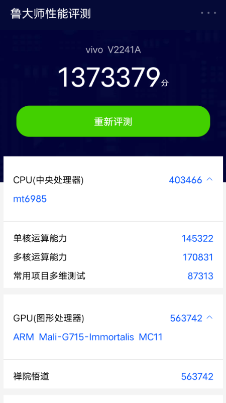 鲁大师3D评测app图2