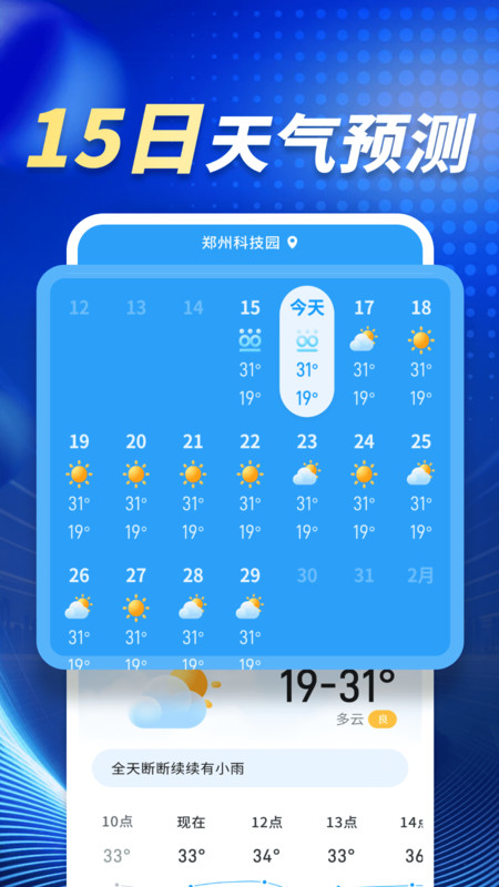 5G实报天气app图1