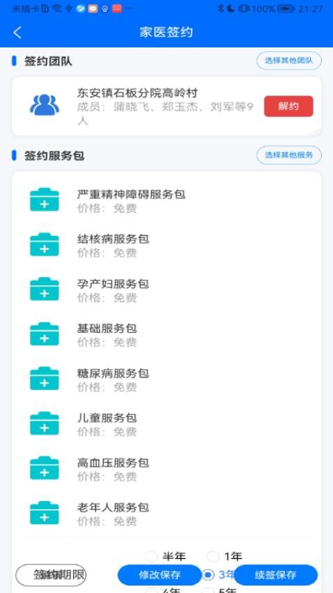 移动公卫app图2