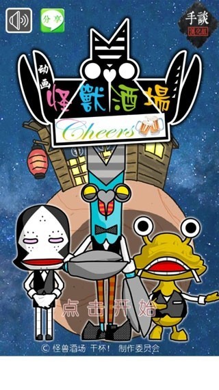 怪兽酒场游戏图2