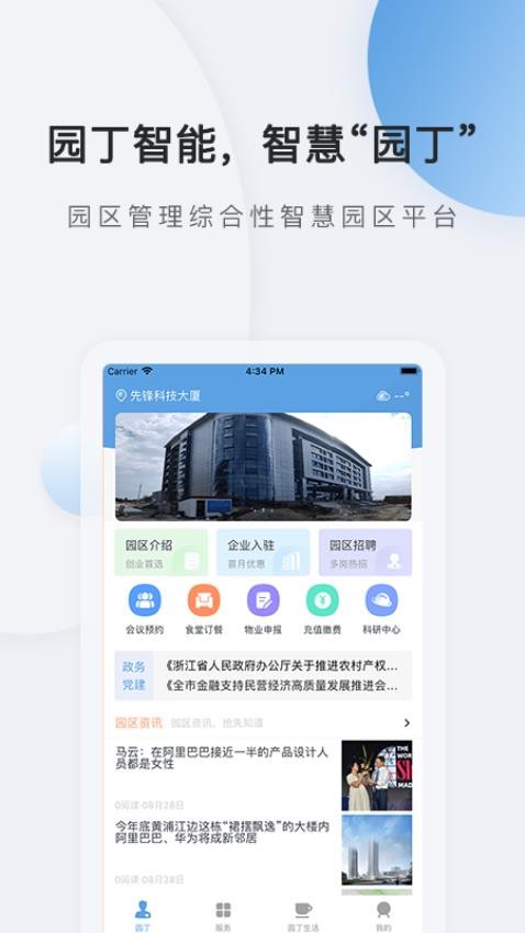 网承园丁安卓版