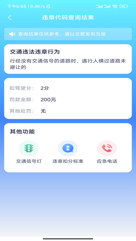 便捷查驾车扣分app图1