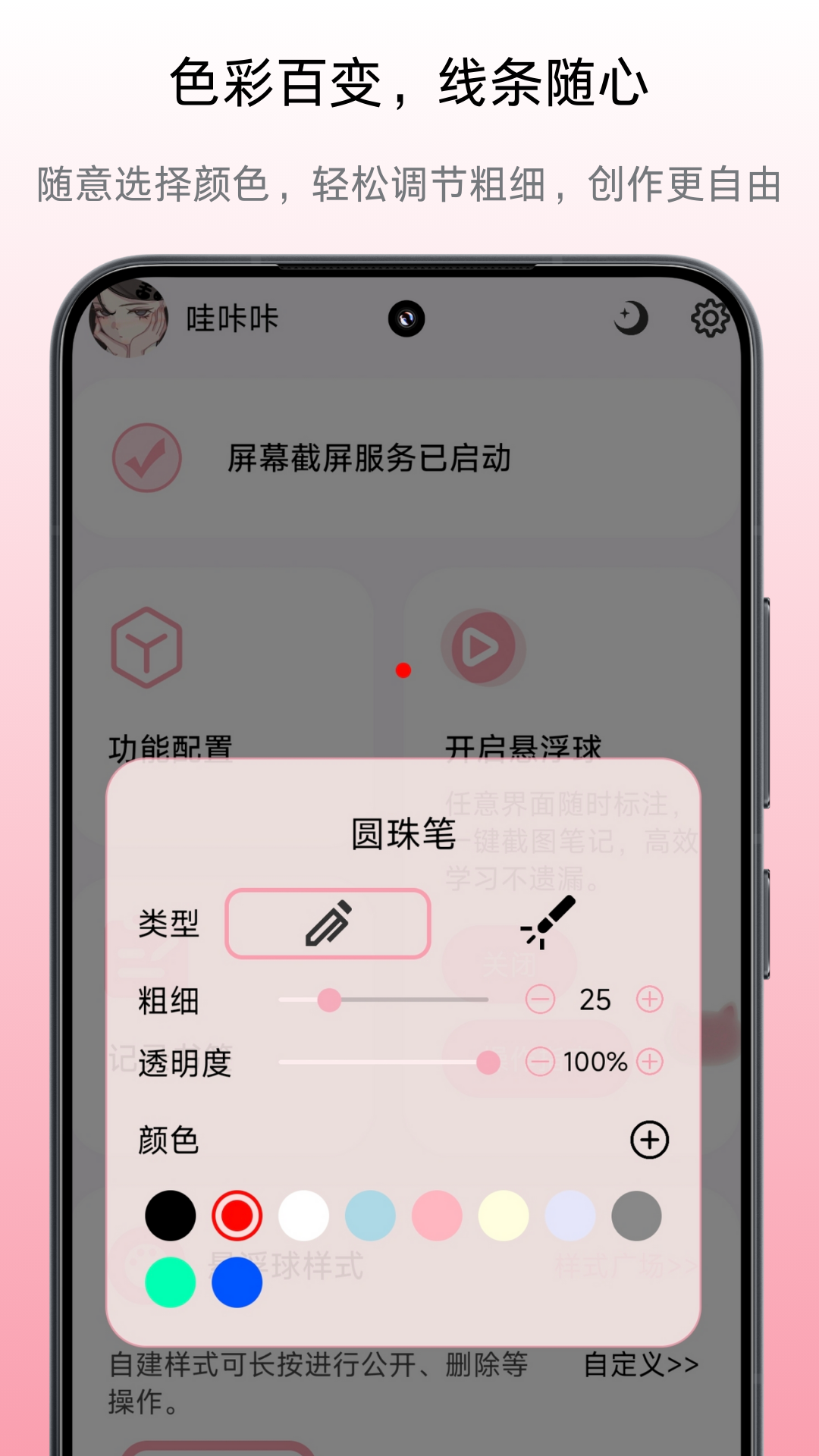 小气泡屏幕标注app