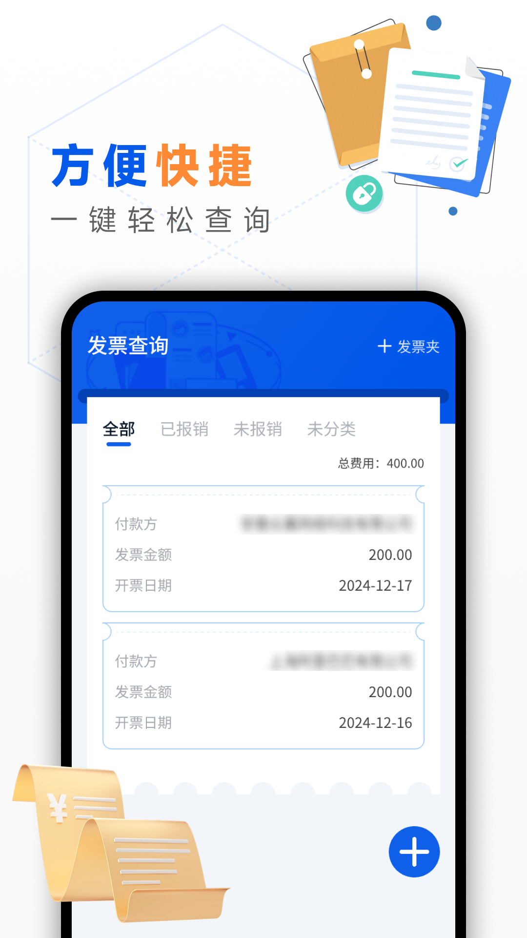 电子发票记录助手软件图3