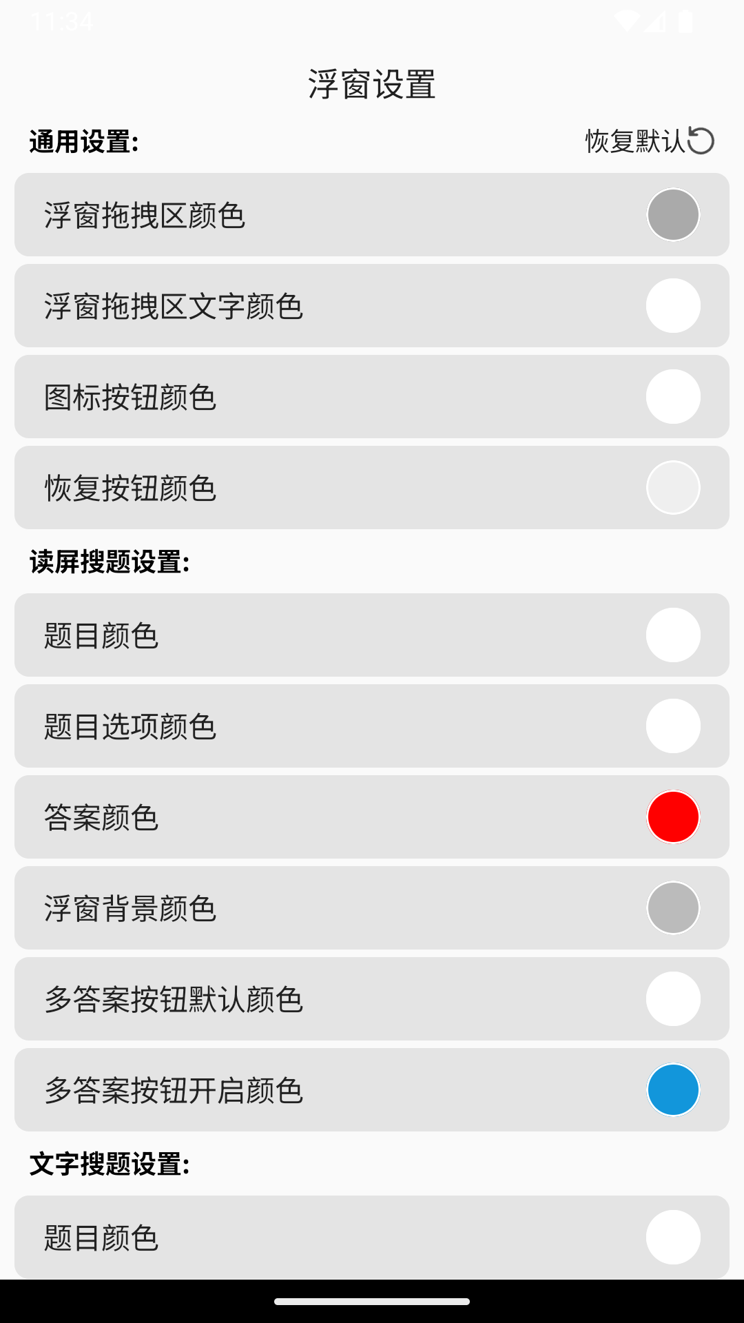 智能搜题app图3