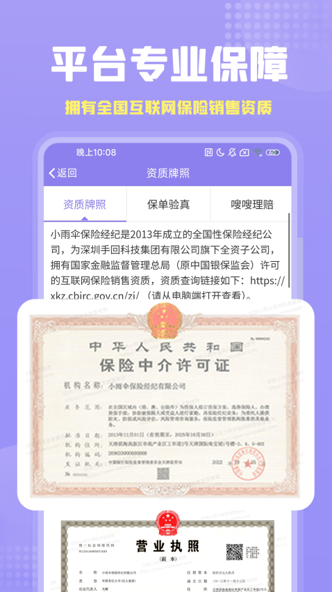 保险智能顾问app图1