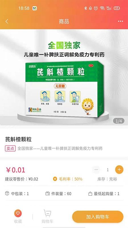 葵花药直达电商平台app图2