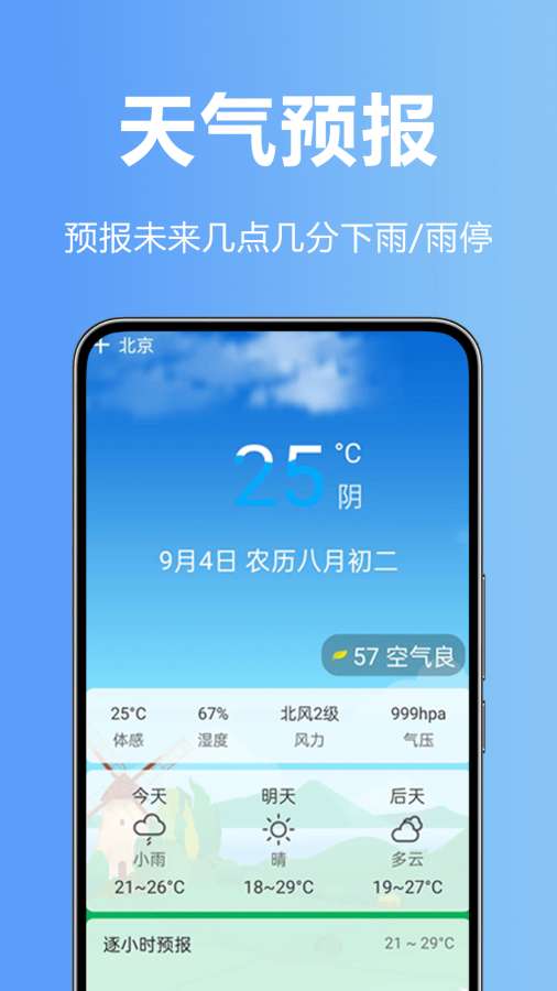 天气快预报app图3