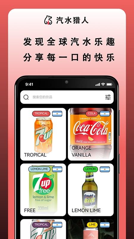 汽水猎人app图1
