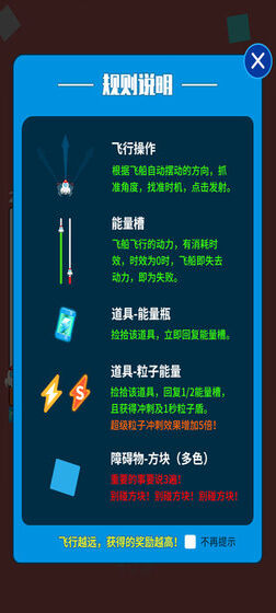 别碰方块手游(rocket)图2