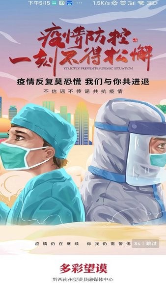 多彩望谟app图3